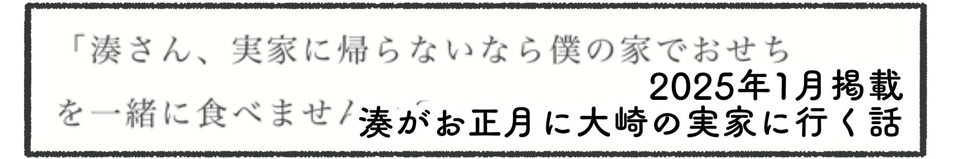 正月の話